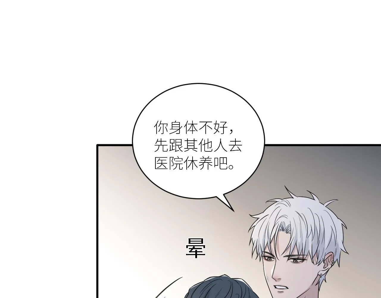 第二季第48话 救命恩人 第67页