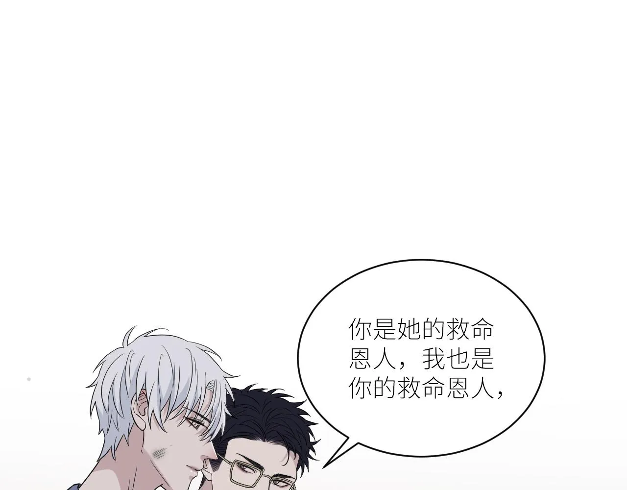 第二季第48话 救命恩人 第69页