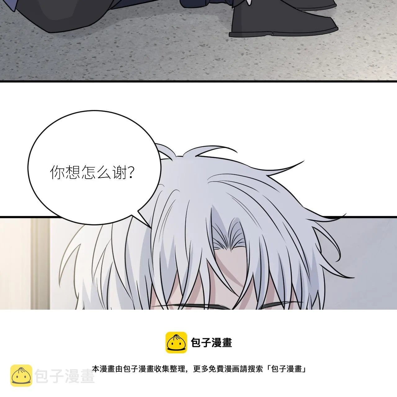 第二季第48话 救命恩人 第71页