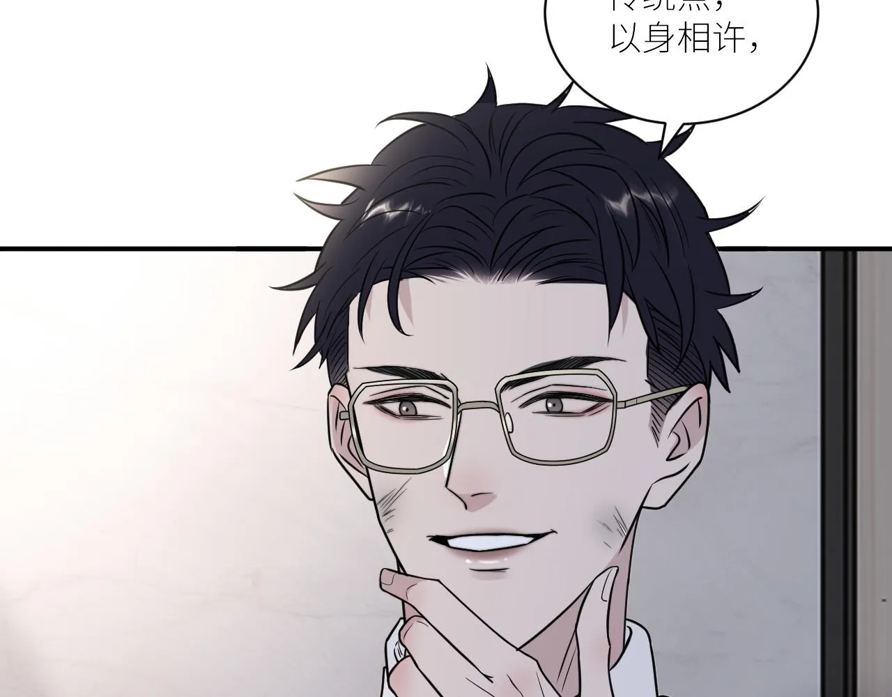 第二季第48话 救命恩人 第73页