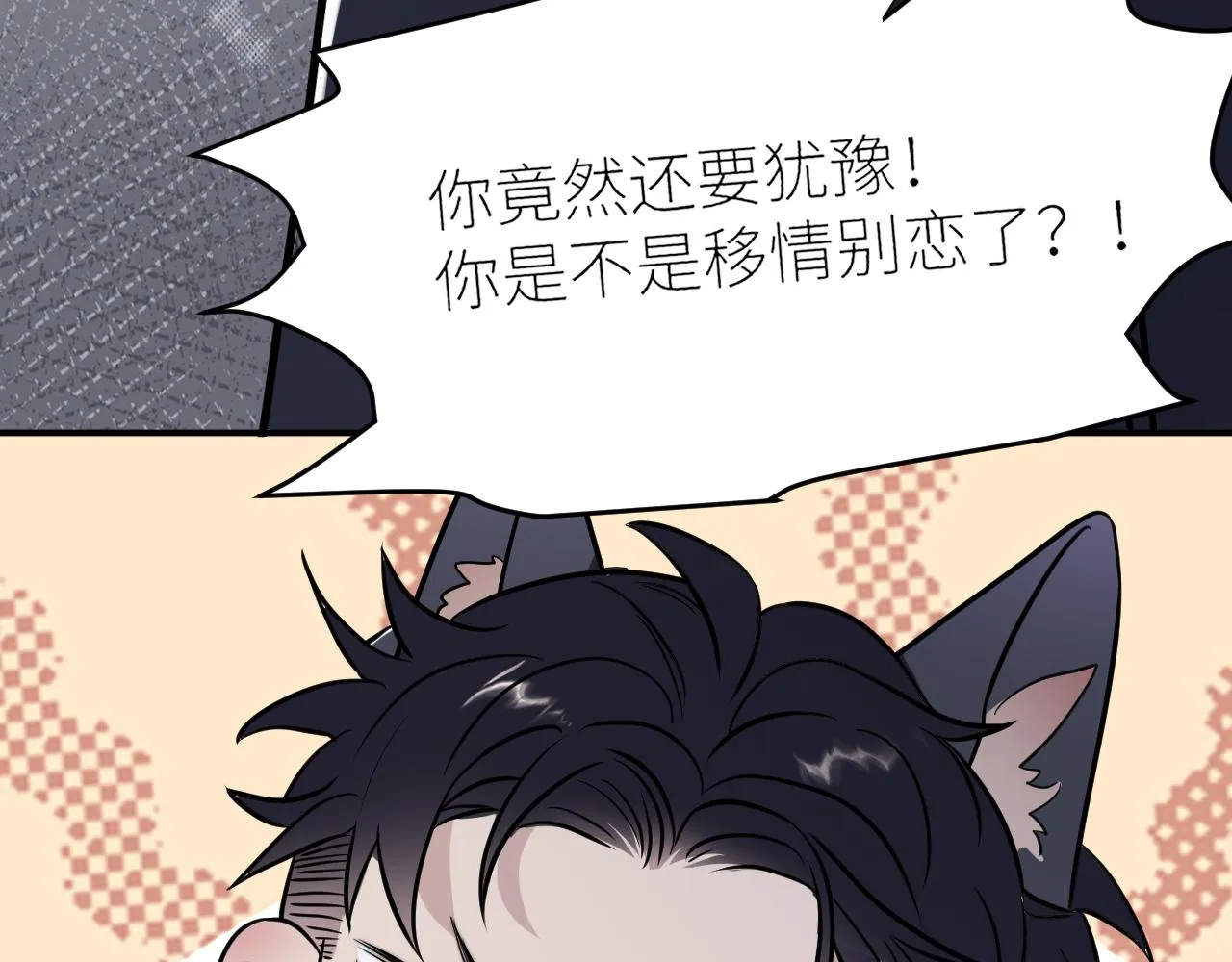 第二季第48话 救命恩人 第77页
