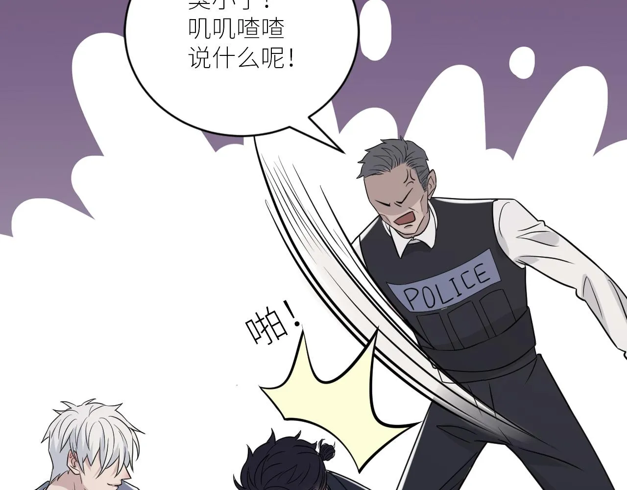 第二季第48话 救命恩人 第79页