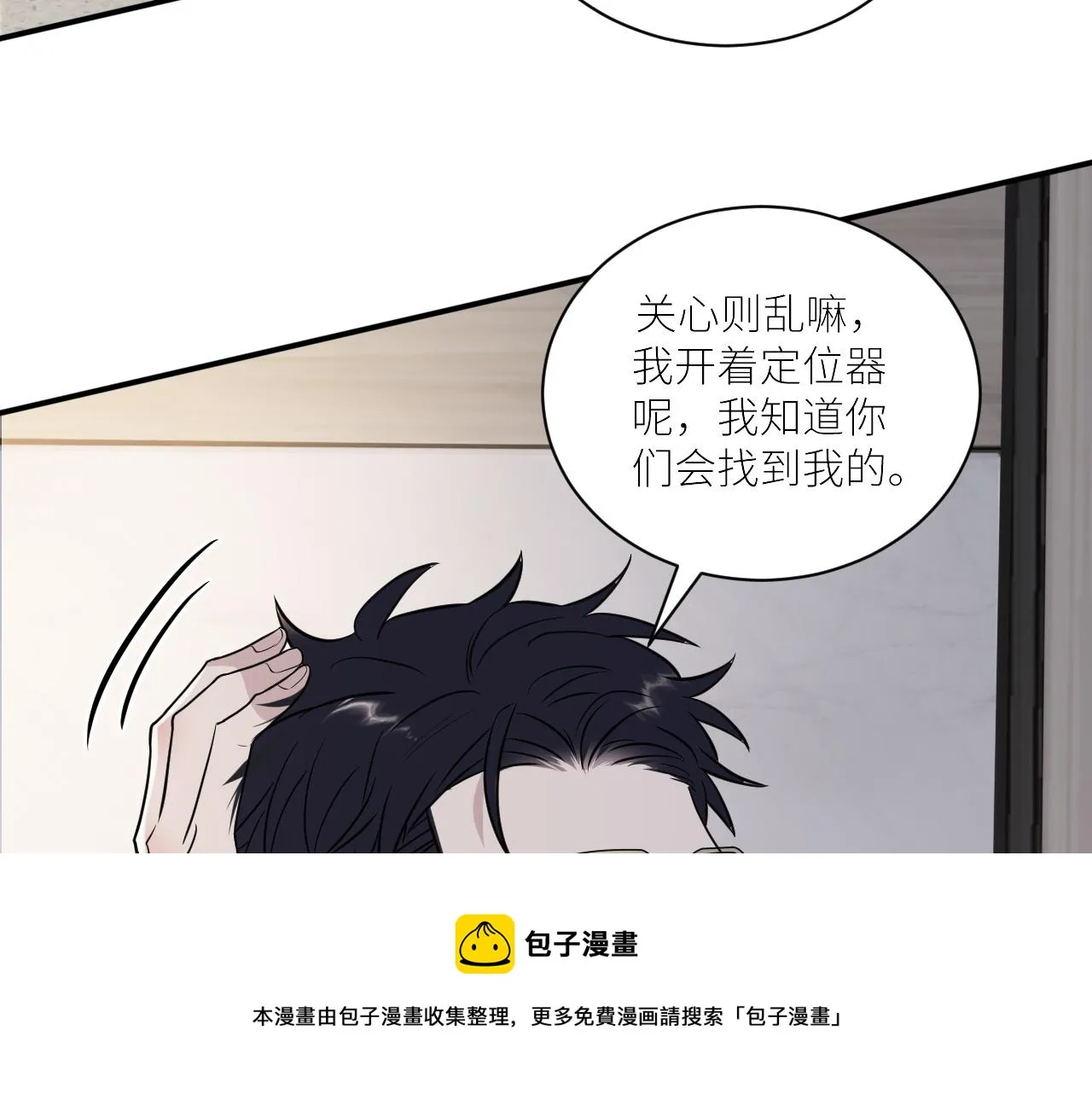 第二季第48话 救命恩人 第81页