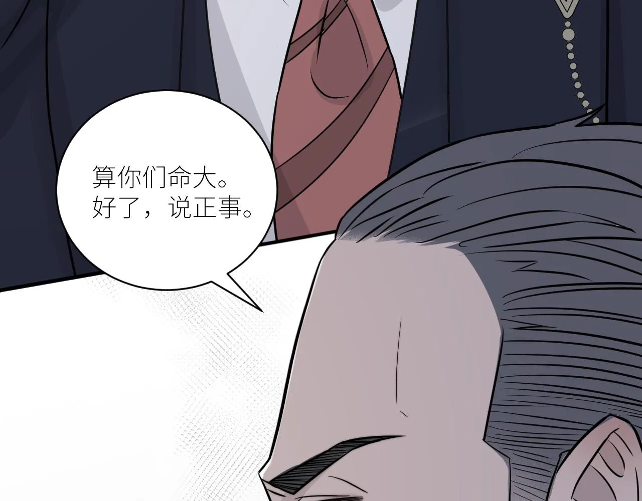 第二季第48话 救命恩人 第83页