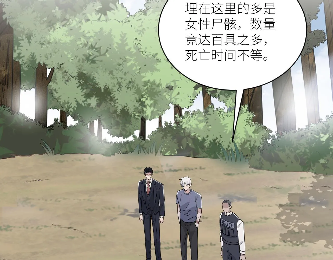 第二季第48话 救命恩人 第87页