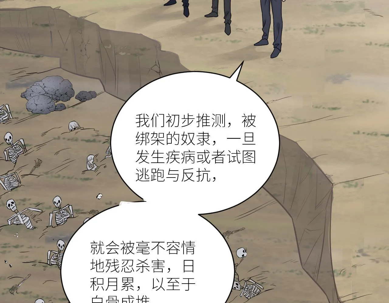 第二季第48话 救命恩人 第88页