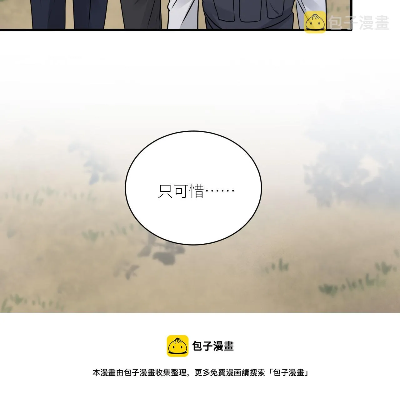 第二季第48话 救命恩人 第91页