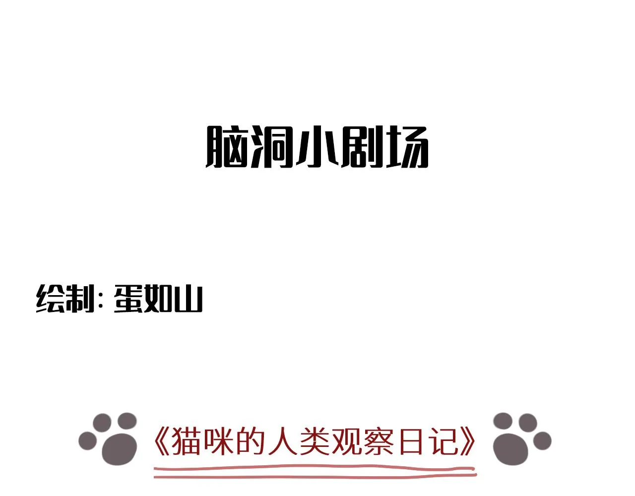 第二季第48话 救命恩人 第96页