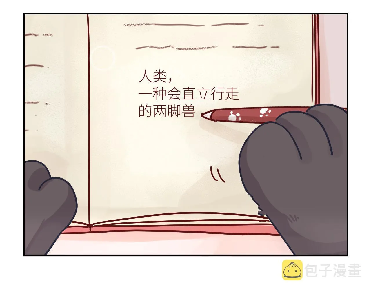 第二季第48话 救命恩人 第97页