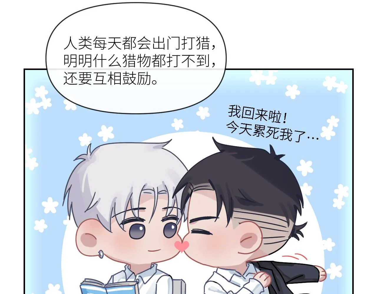 第二季第48话 救命恩人 第98页