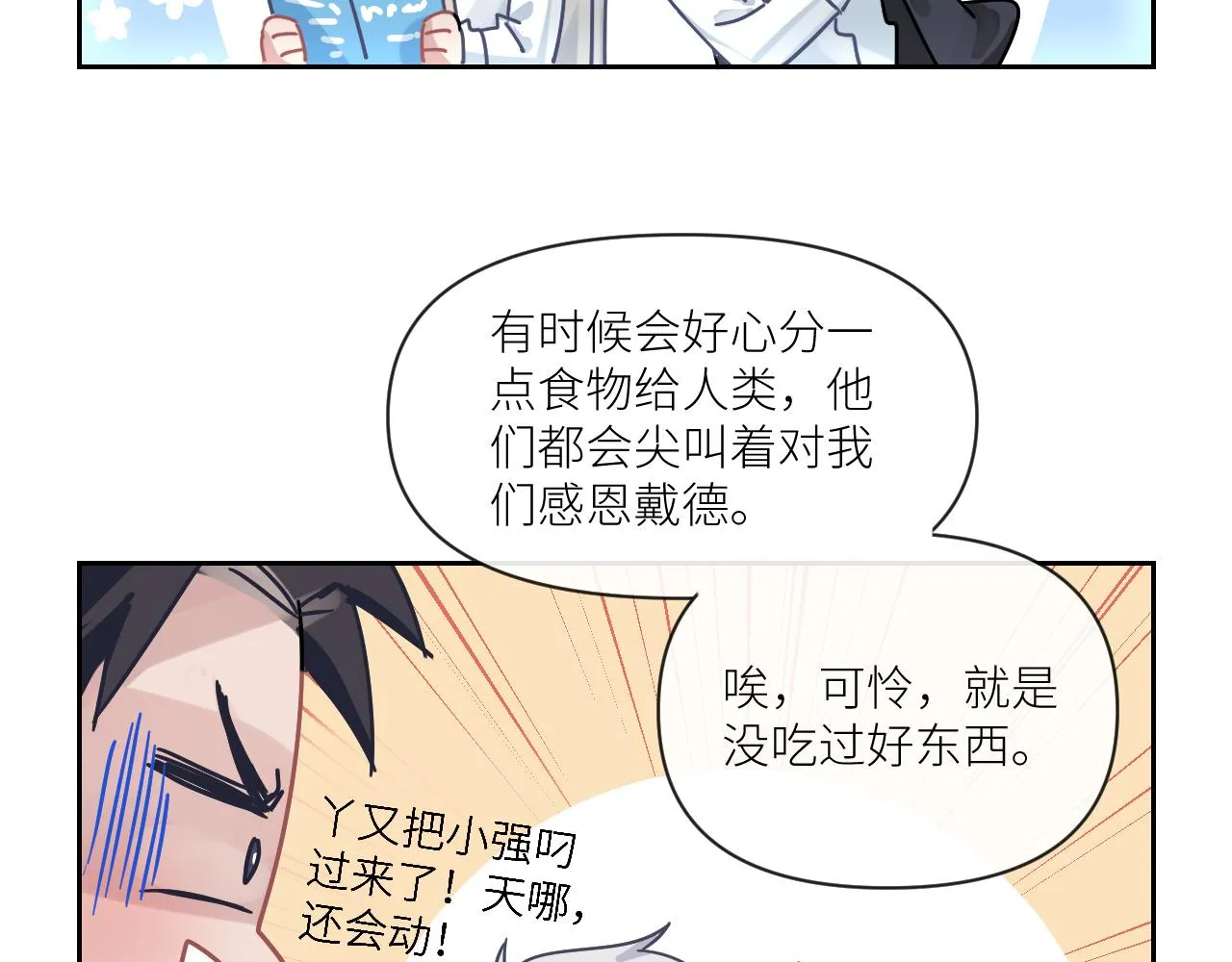 第二季第48话 救命恩人 第99页