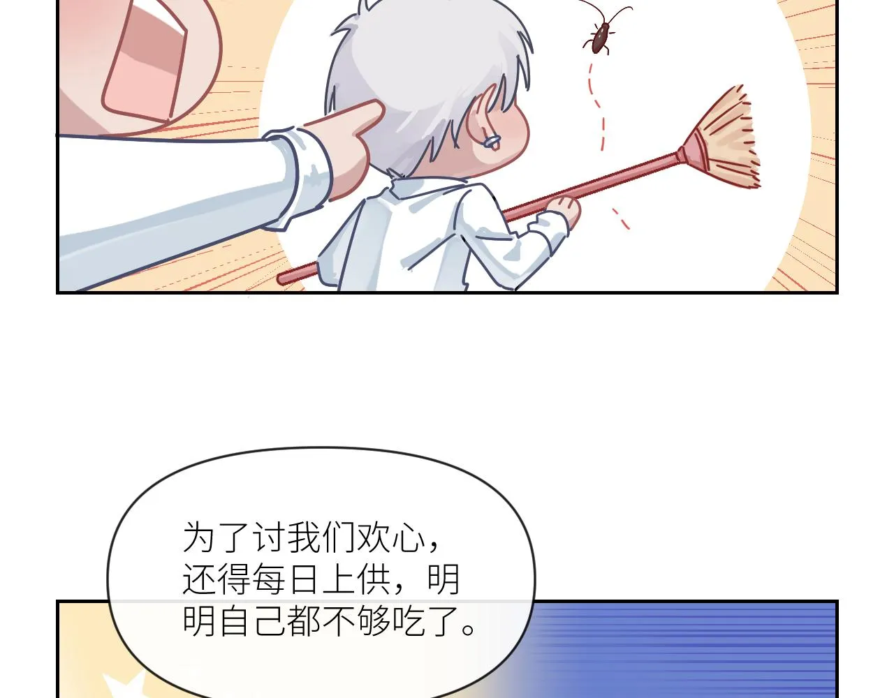 第二季第48话 救命恩人 第100页