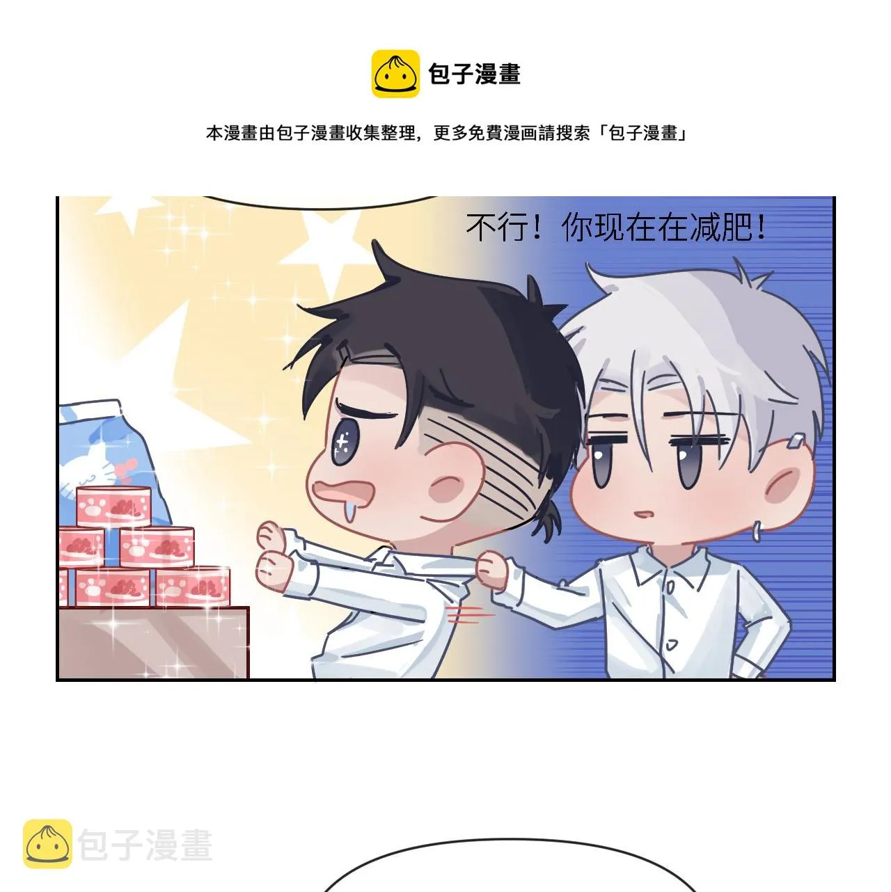 第二季第48话 救命恩人 第101页
