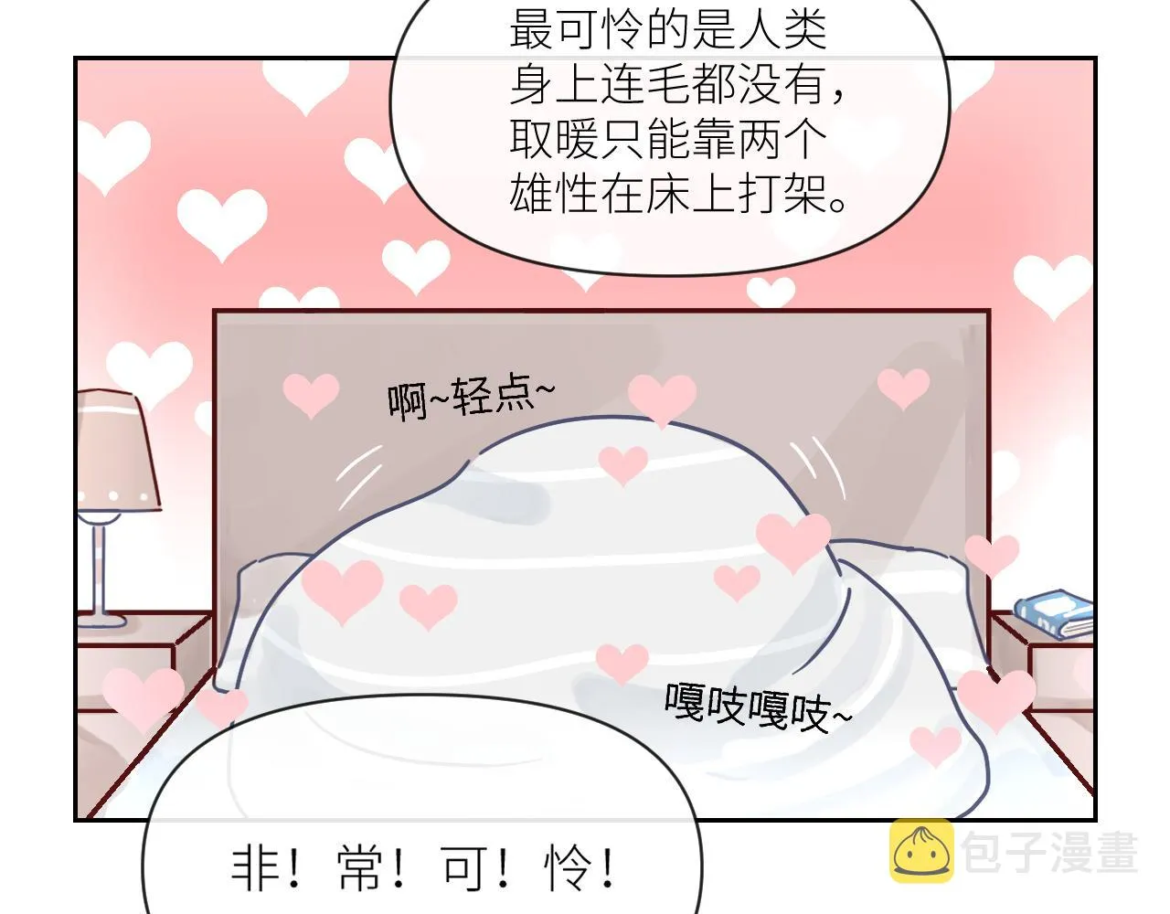 第二季第48话 救命恩人 第102页