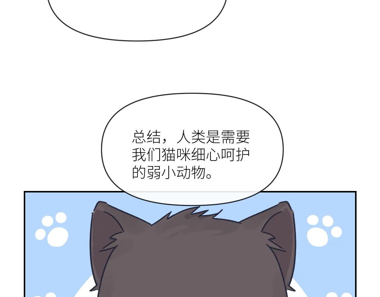 第二季第48话 救命恩人 第103页
