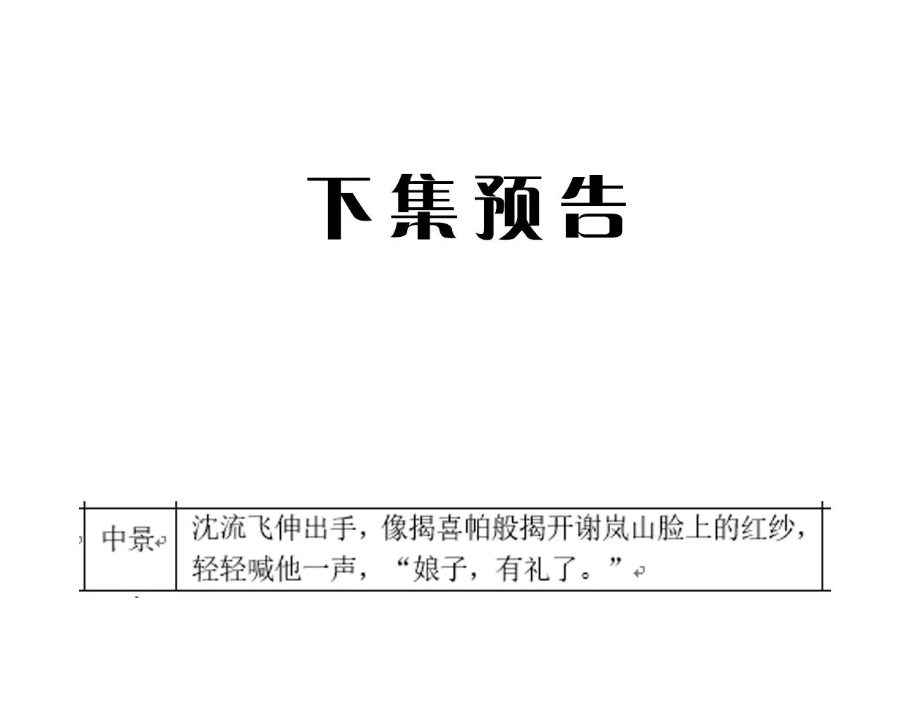 第二季第48话 救命恩人 第106页