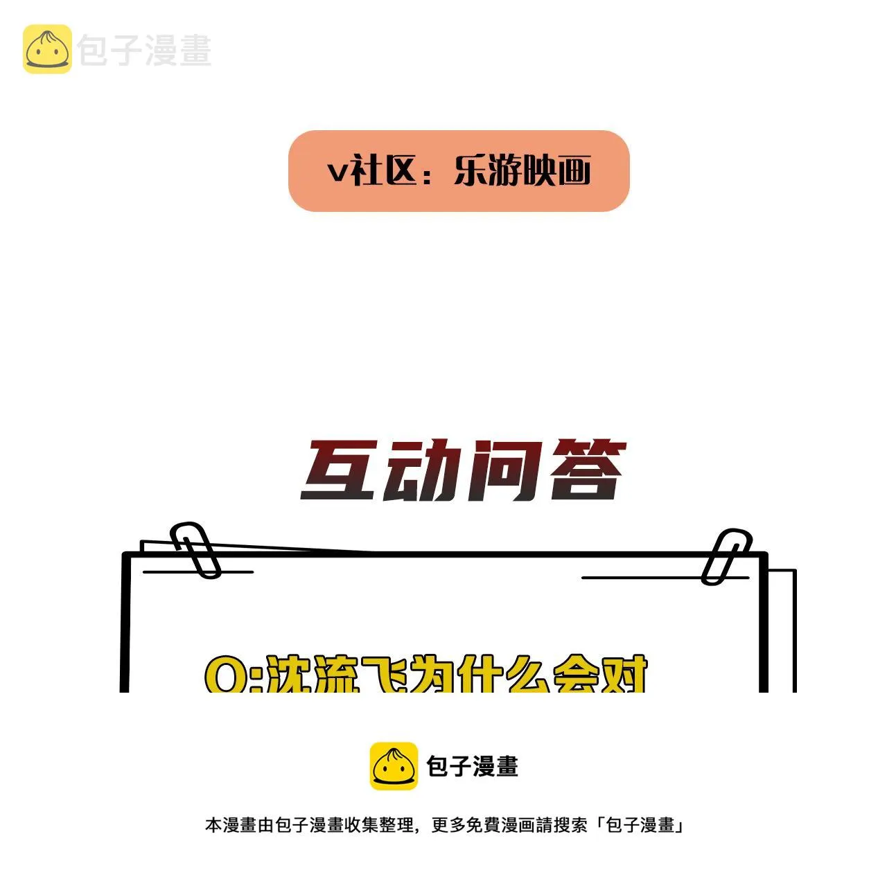 第二季第48话 救命恩人 第111页