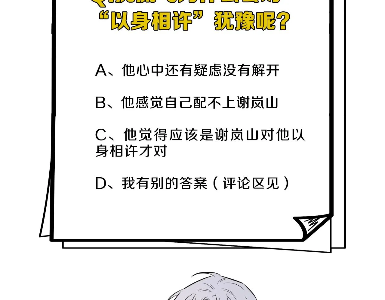 第二季第48话 救命恩人 第112页