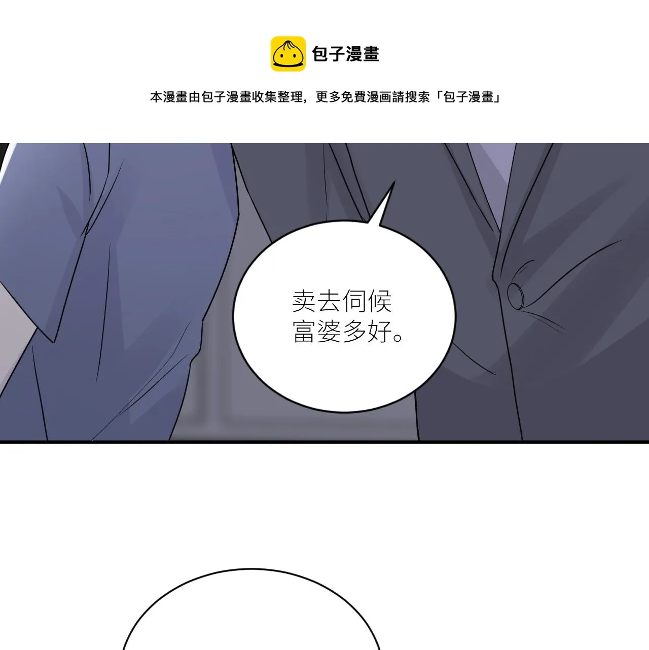 第二季第47话 英雄救英雄 第11页