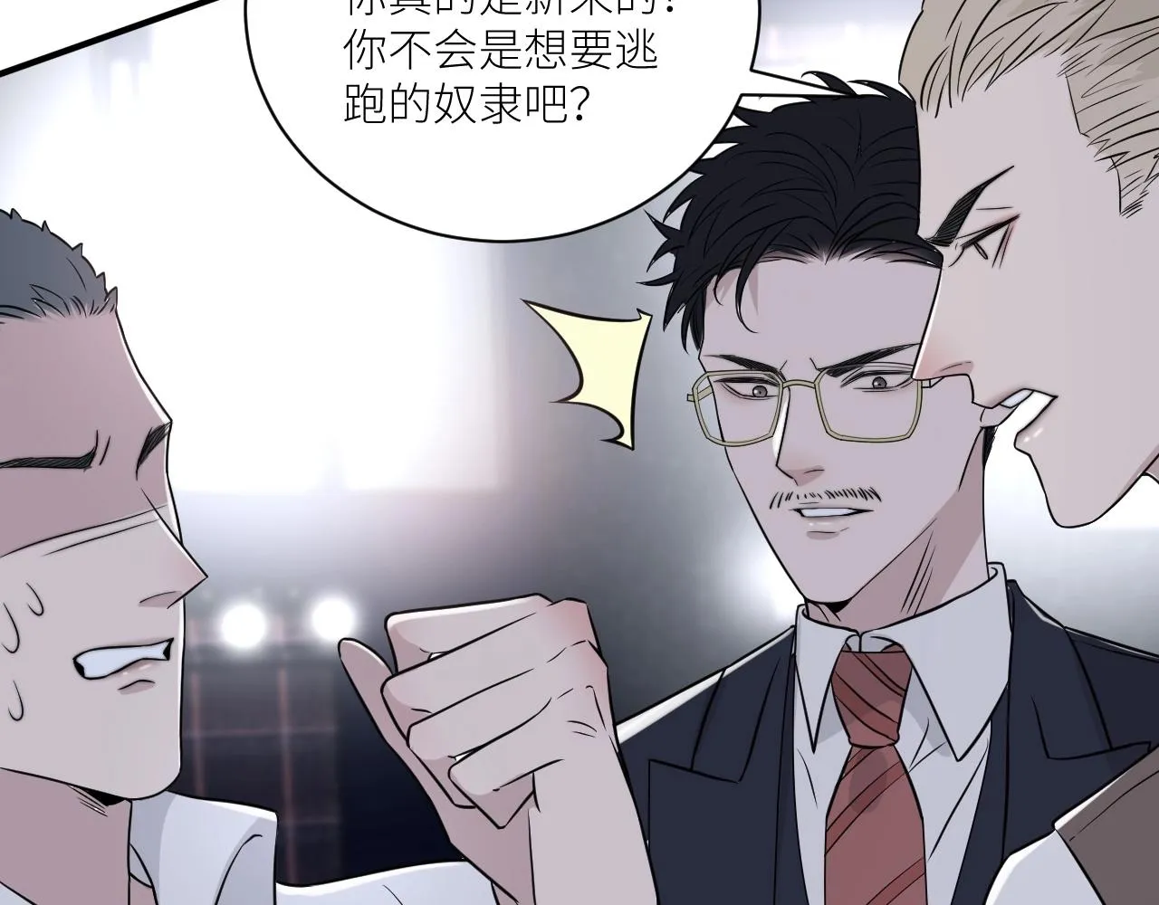 第二季第47话 英雄救英雄 第46页