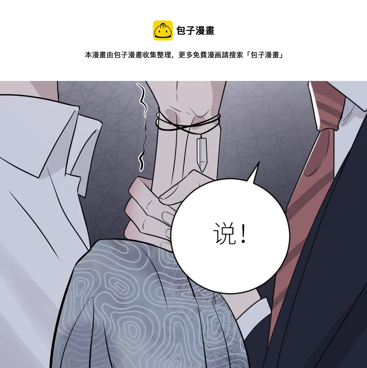 第二季第47话 英雄救英雄 第61页
