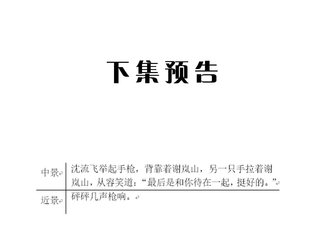 第二季第47话 英雄救英雄 第98页