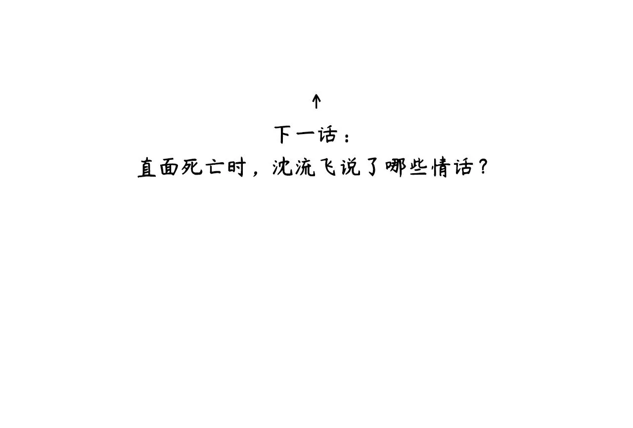 第二季第47话 英雄救英雄 第99页