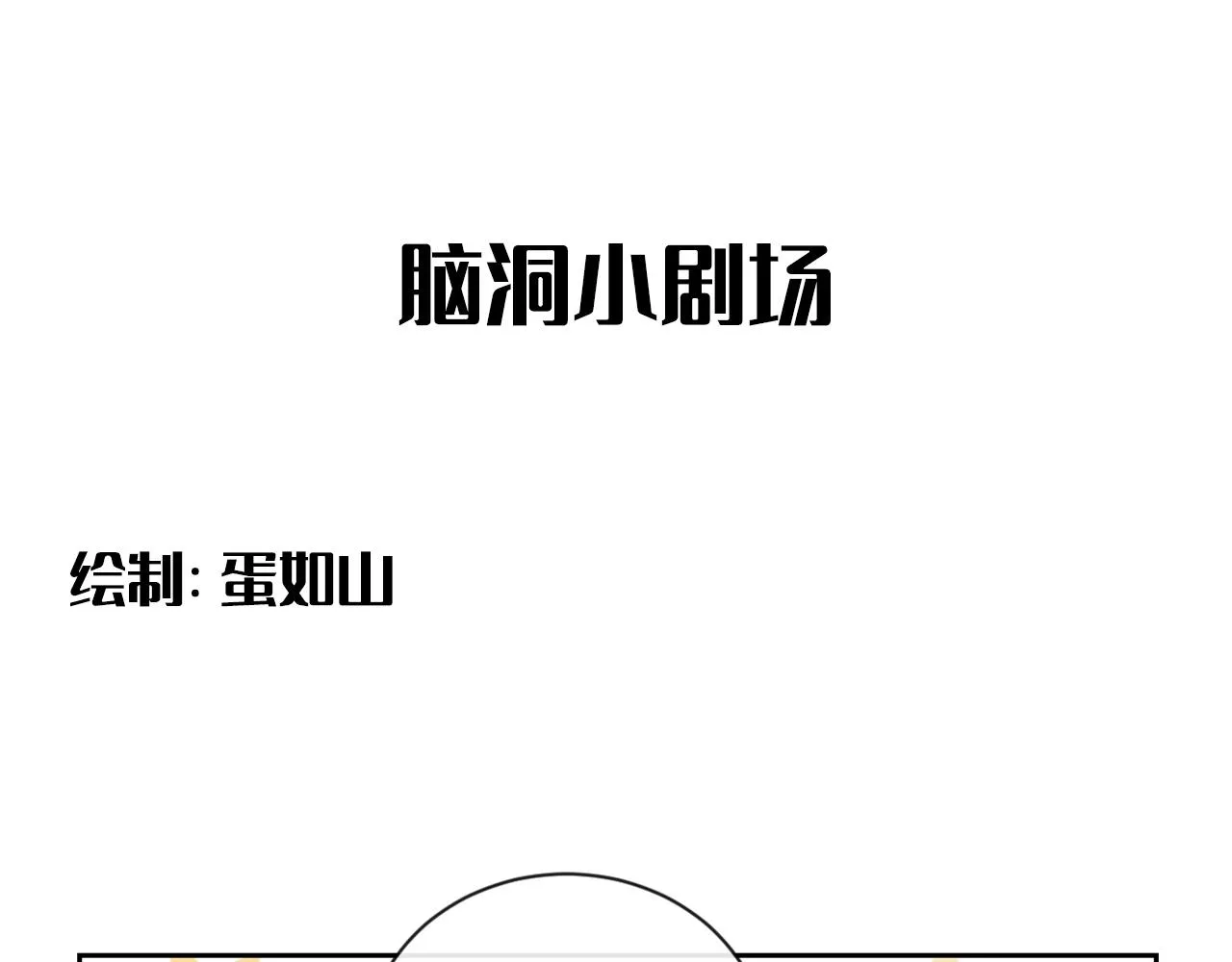 第二季第47话 英雄救英雄 第100页