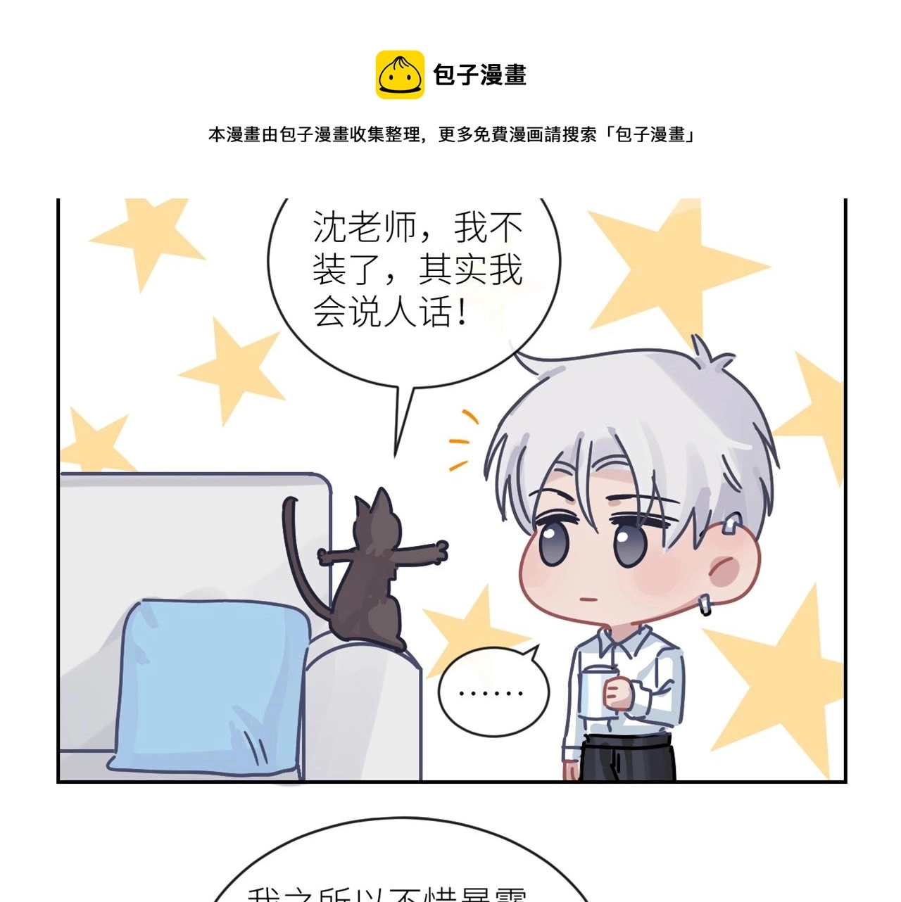 第二季第47话 英雄救英雄 第101页