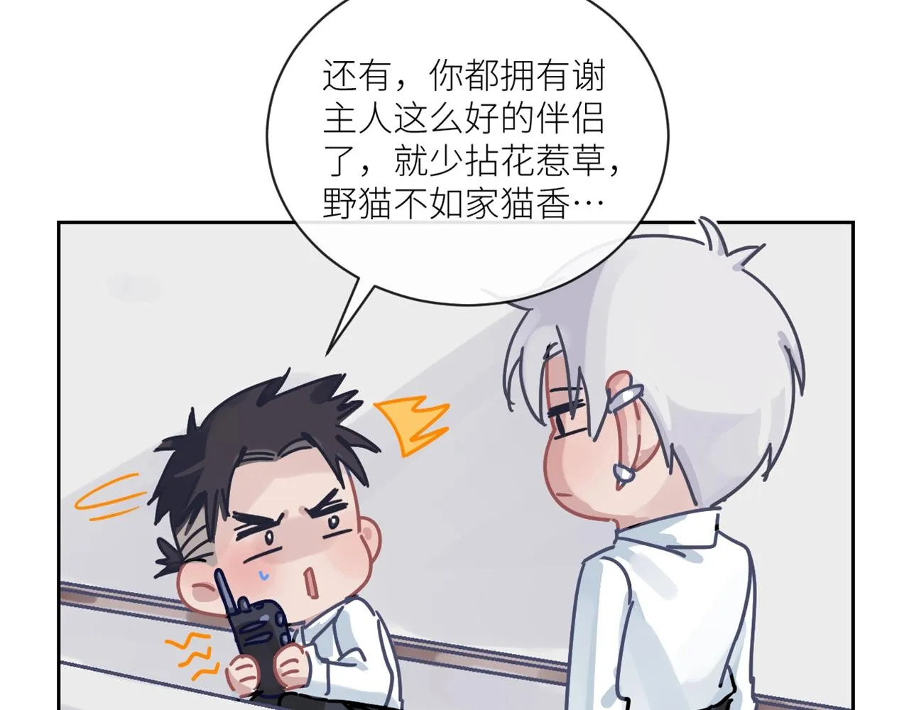 第二季第47话 英雄救英雄 第105页