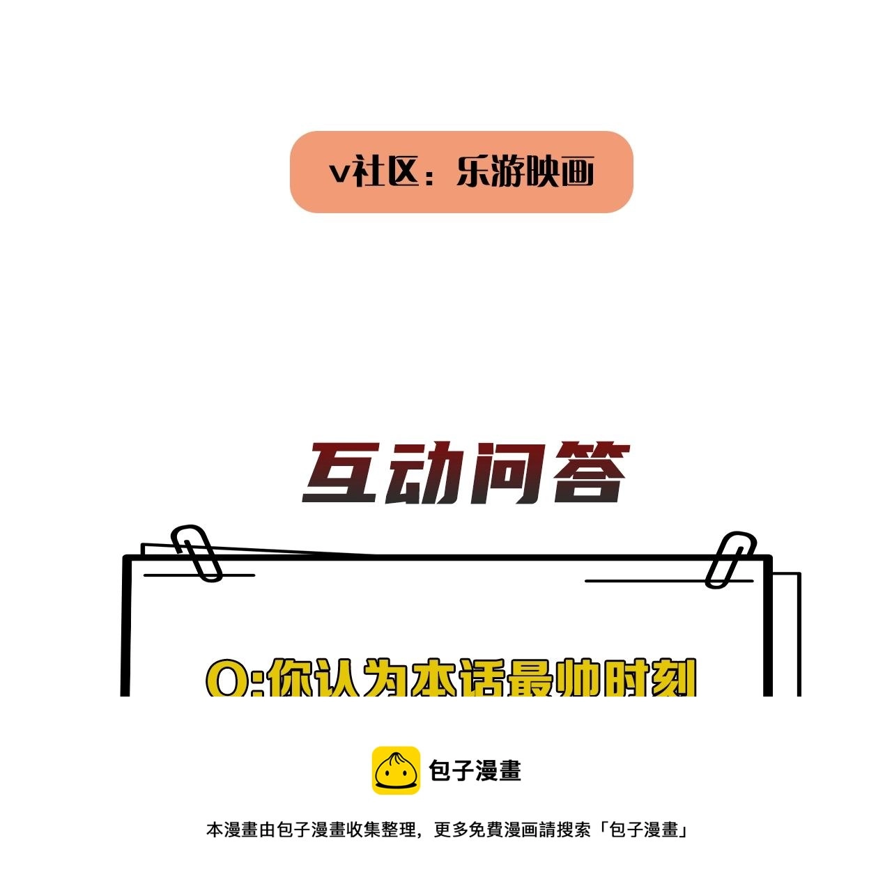 第二季第47话 英雄救英雄 第111页