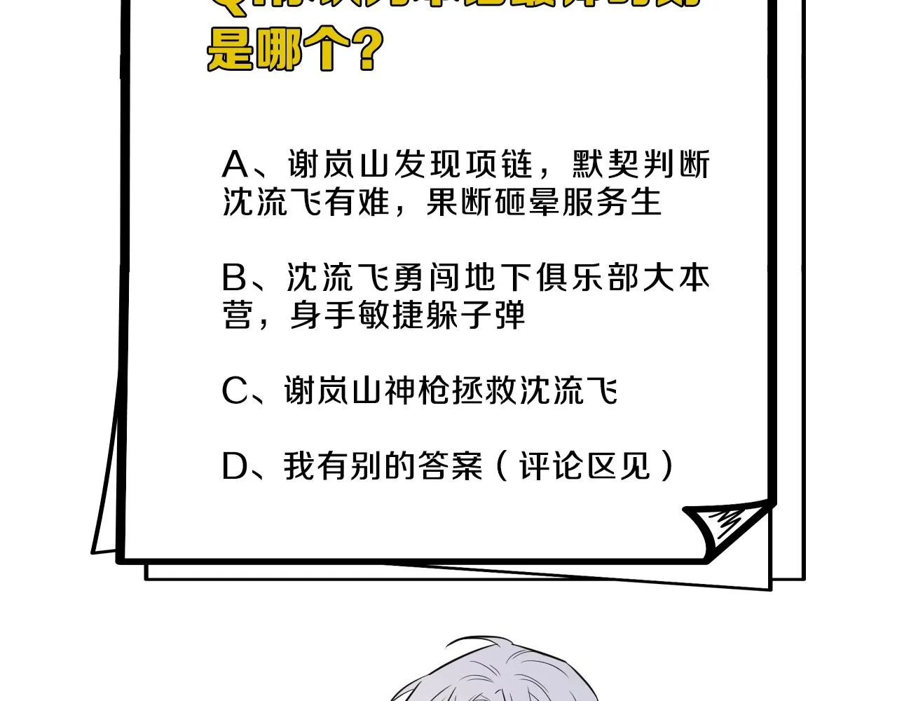 第二季第47话 英雄救英雄 第112页