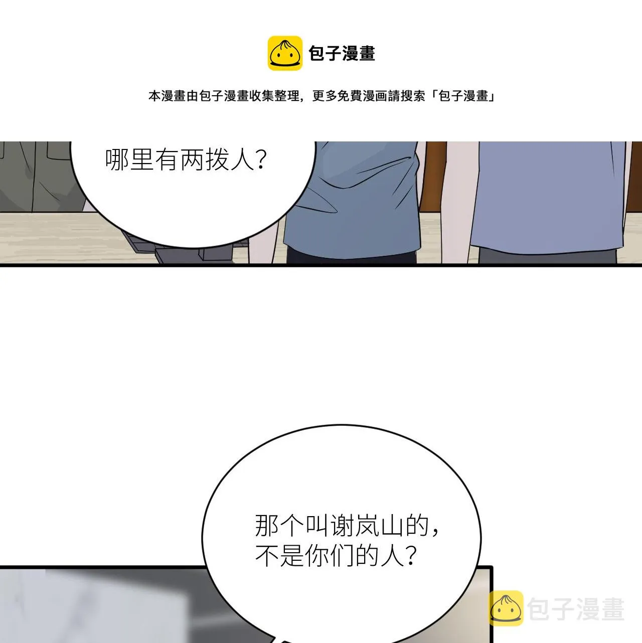 第二季第46话 要这样画 第9页