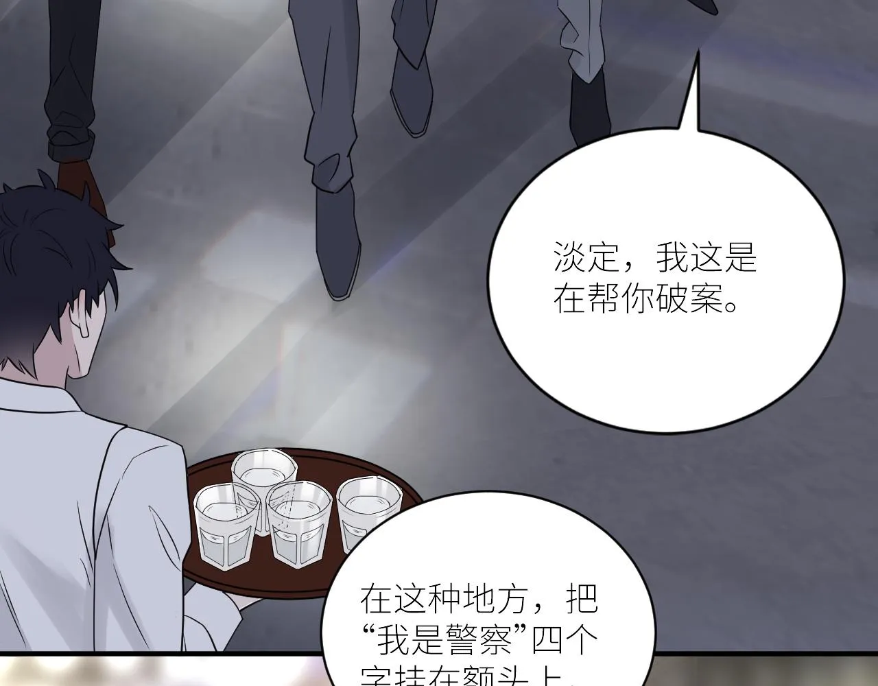 第二季第44话 问讯 第15页