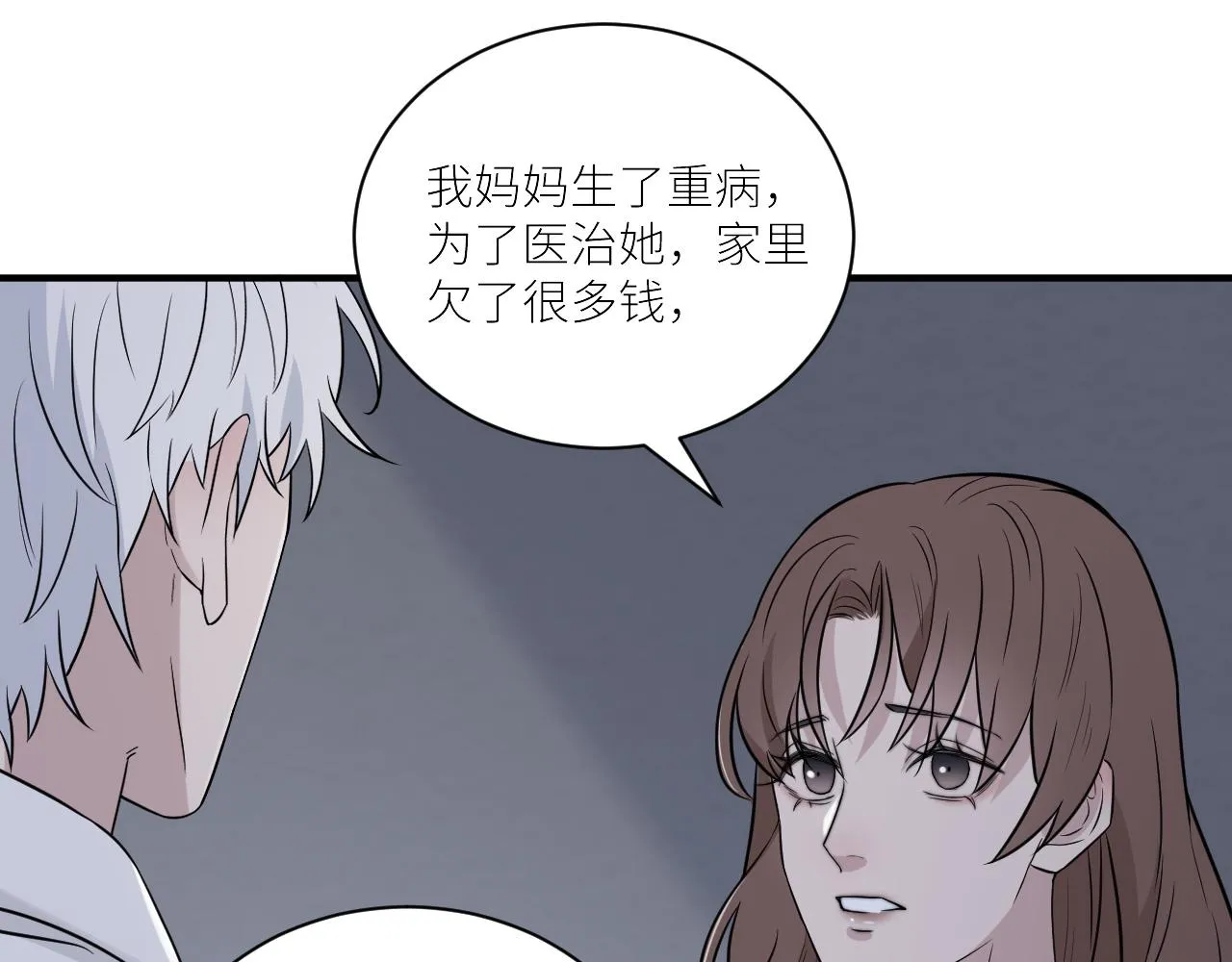 第二季第44话 问讯 第44页