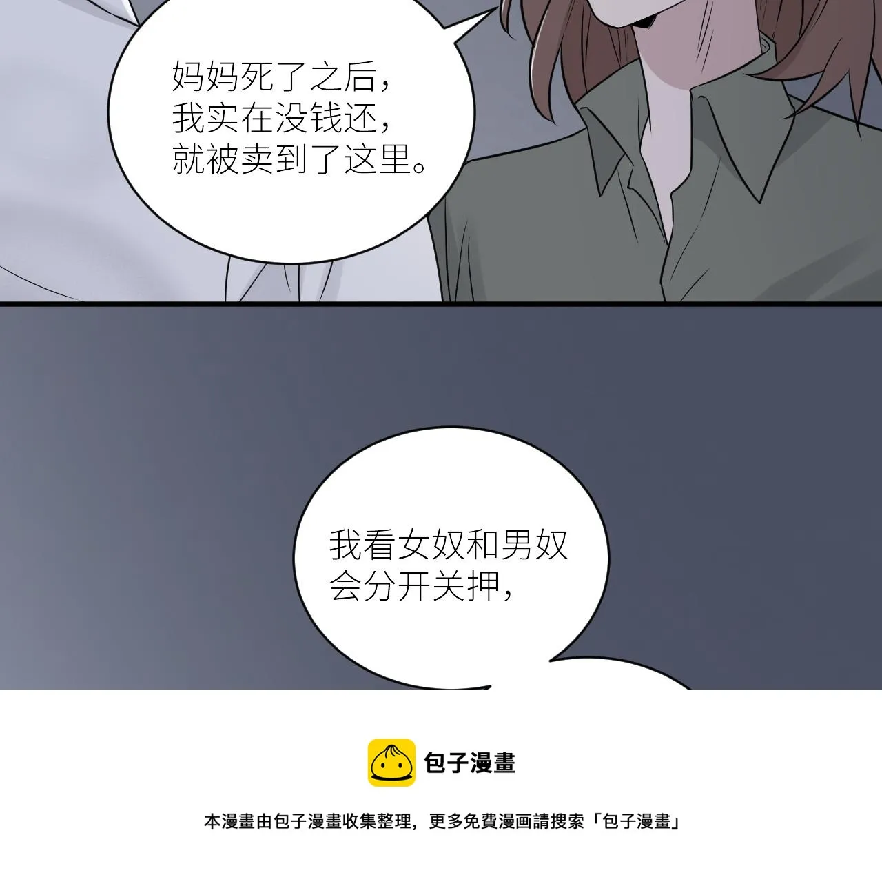 第二季第44话 问讯 第45页