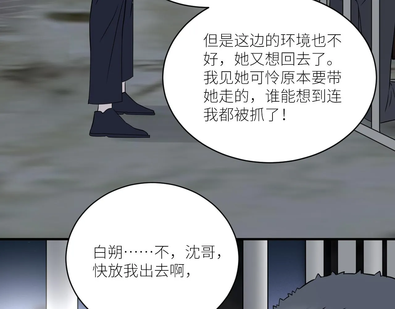 第二季第44话 问讯 第54页