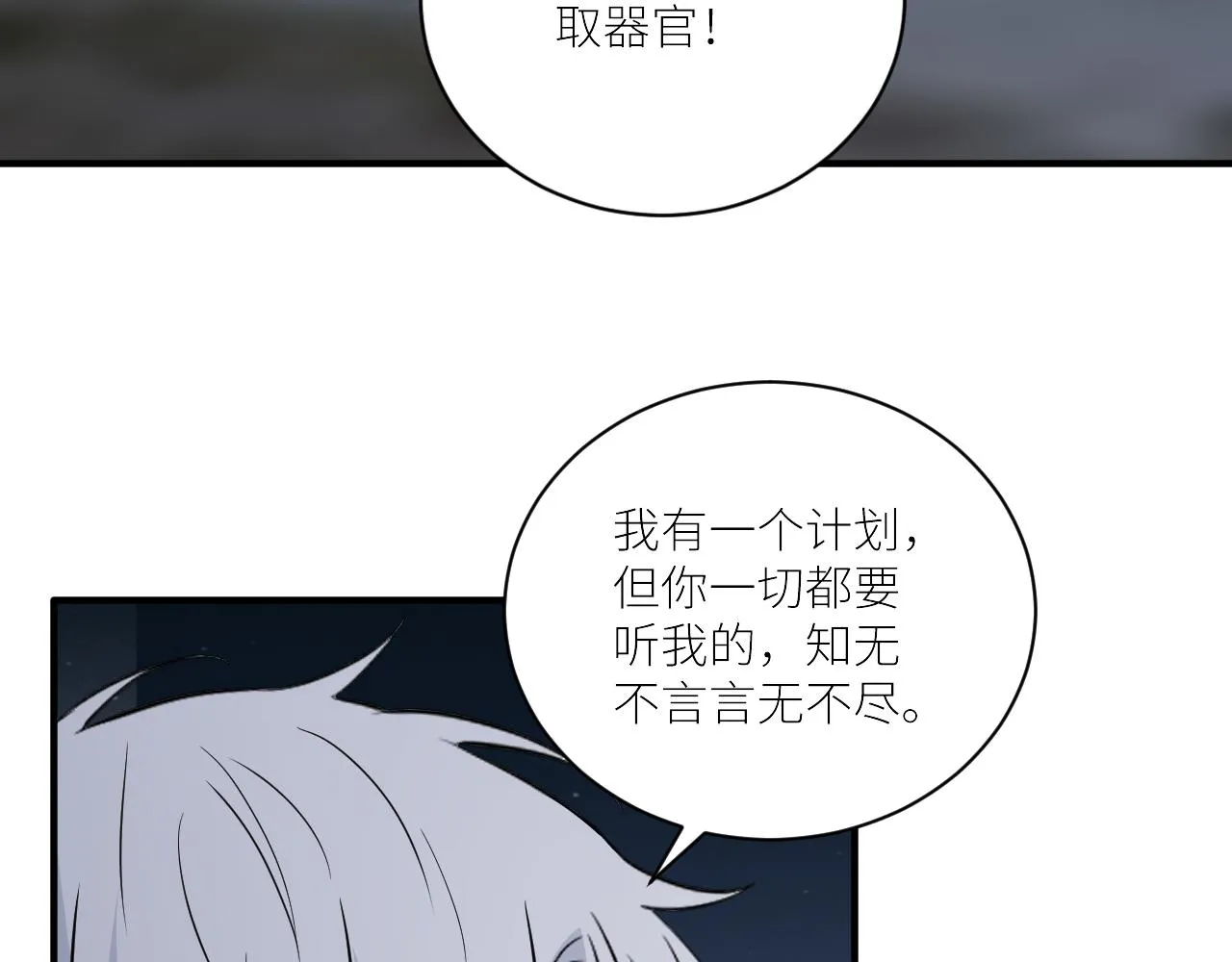 第二季第44话 问讯 第58页