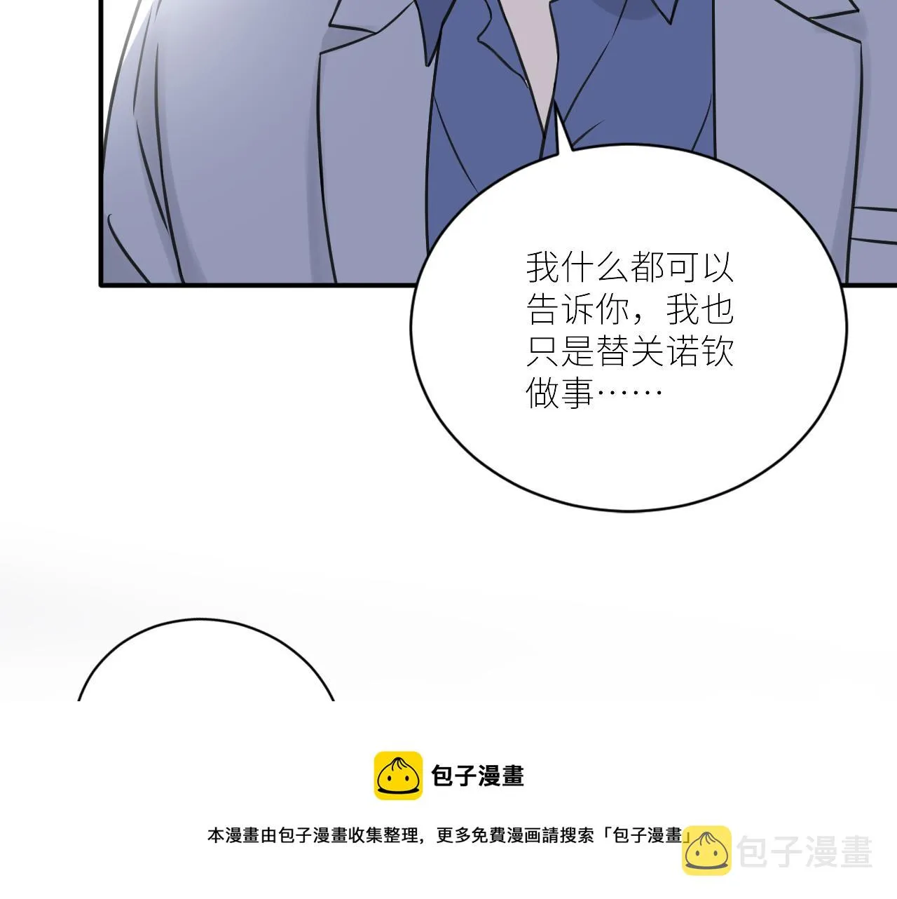 第二季第44话 问讯 第77页