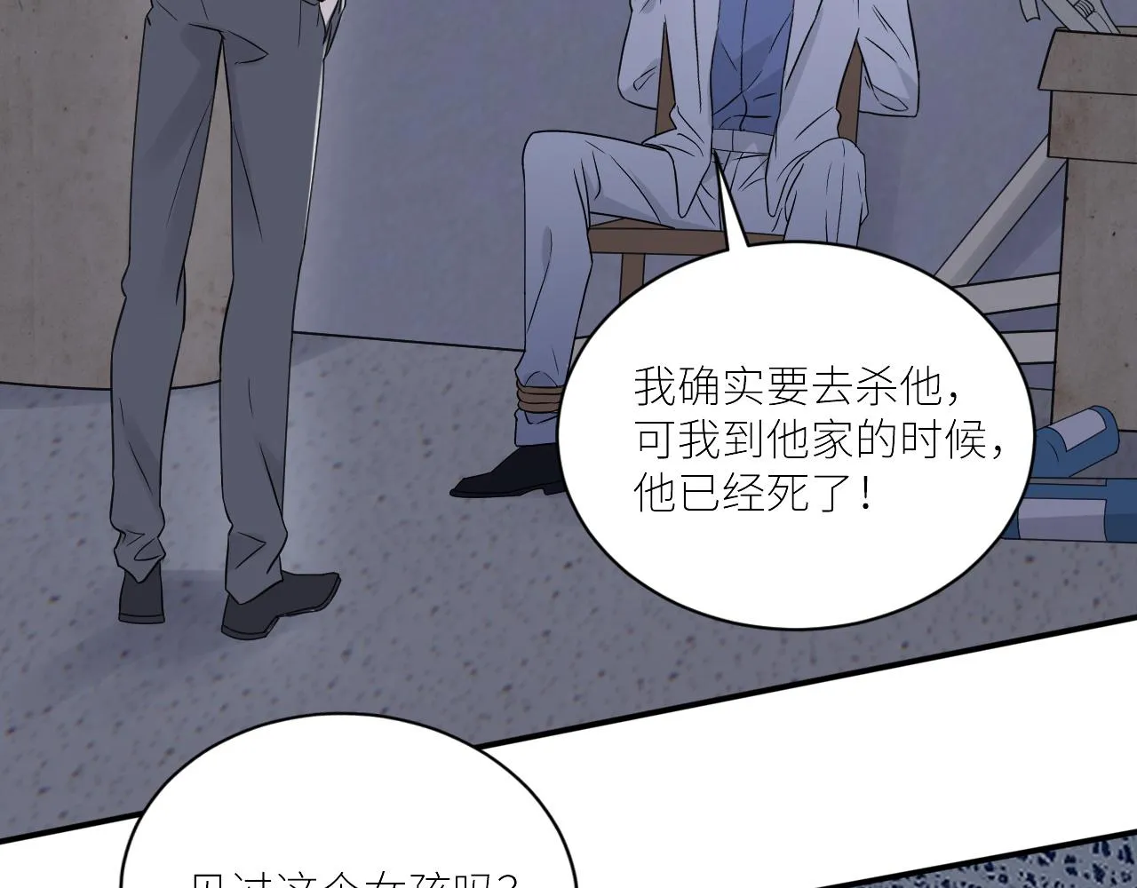 第二季第44话 问讯 第79页