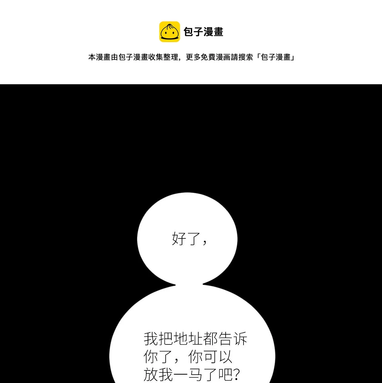 第二季第44话 问讯 第85页