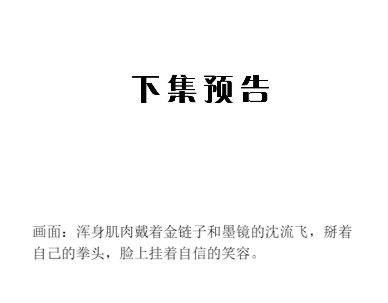 第二季第44话 问讯 第110页