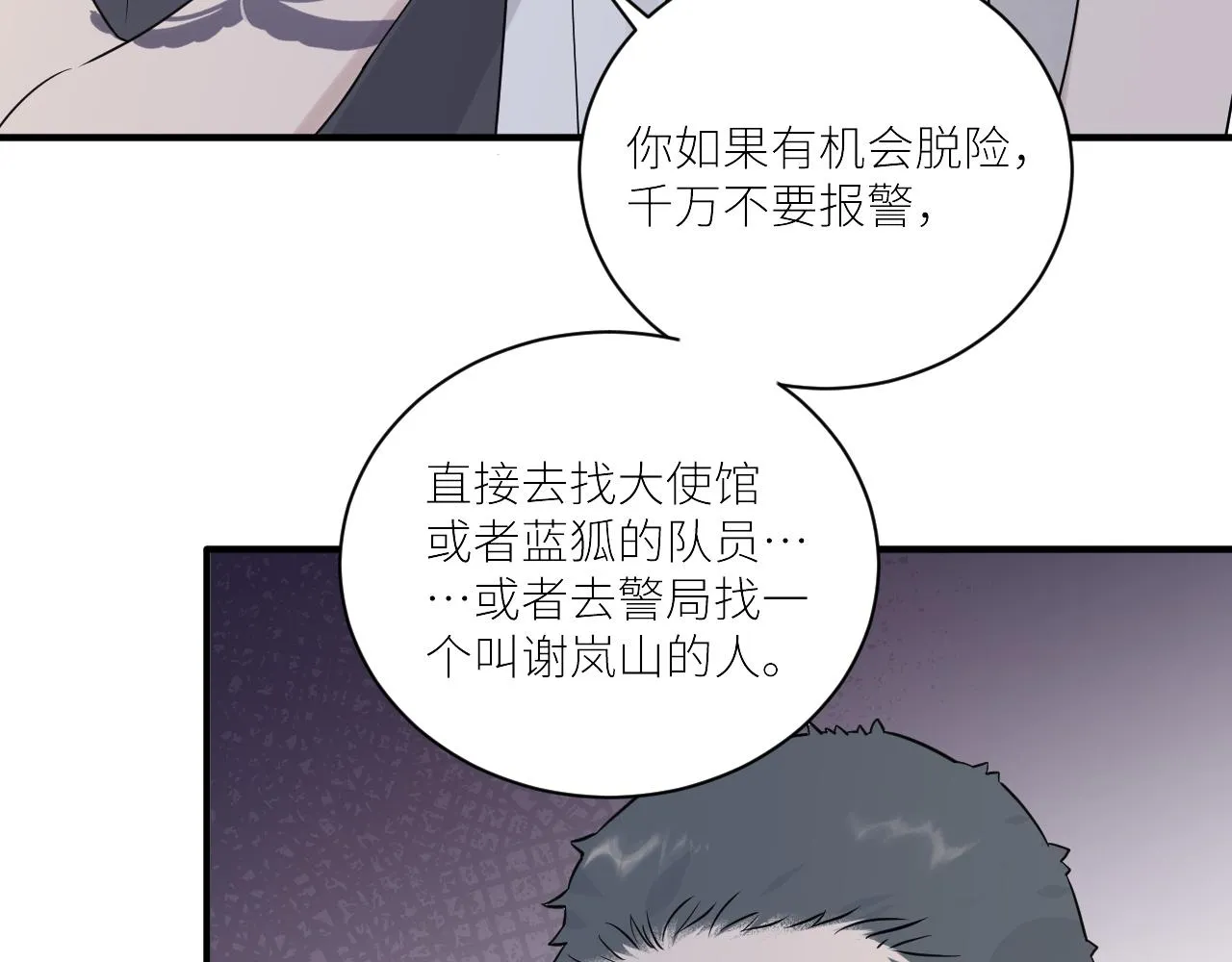 第二季第45话 救赎 第50页