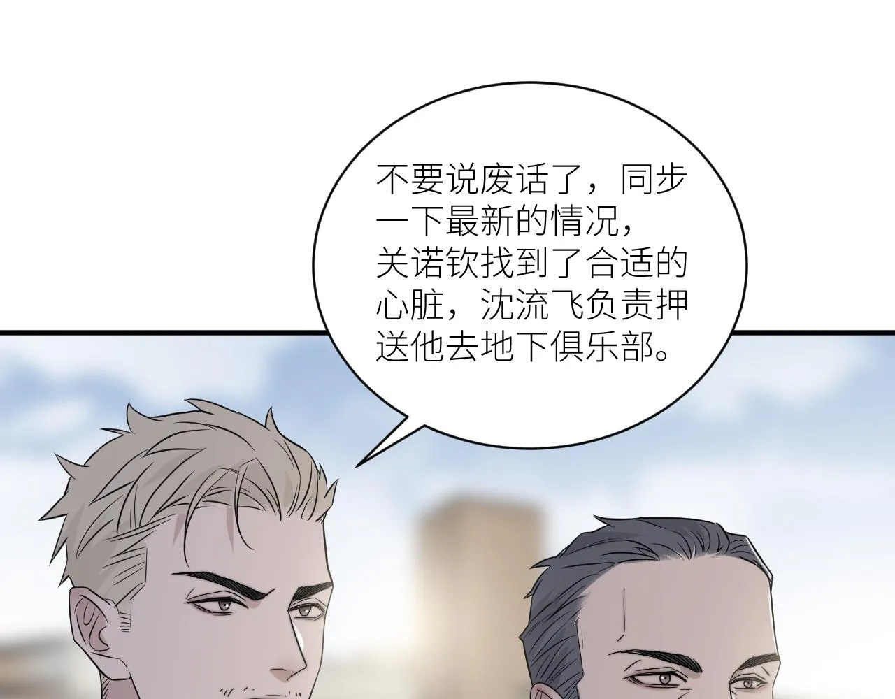 第二季第45话 救赎 第66页