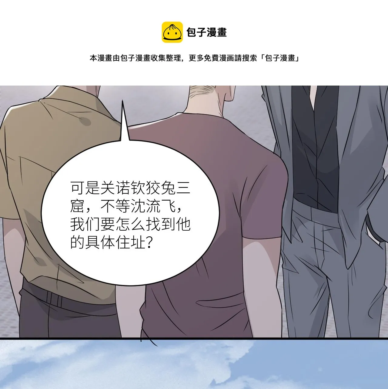 第二季第45话 救赎 第69页
