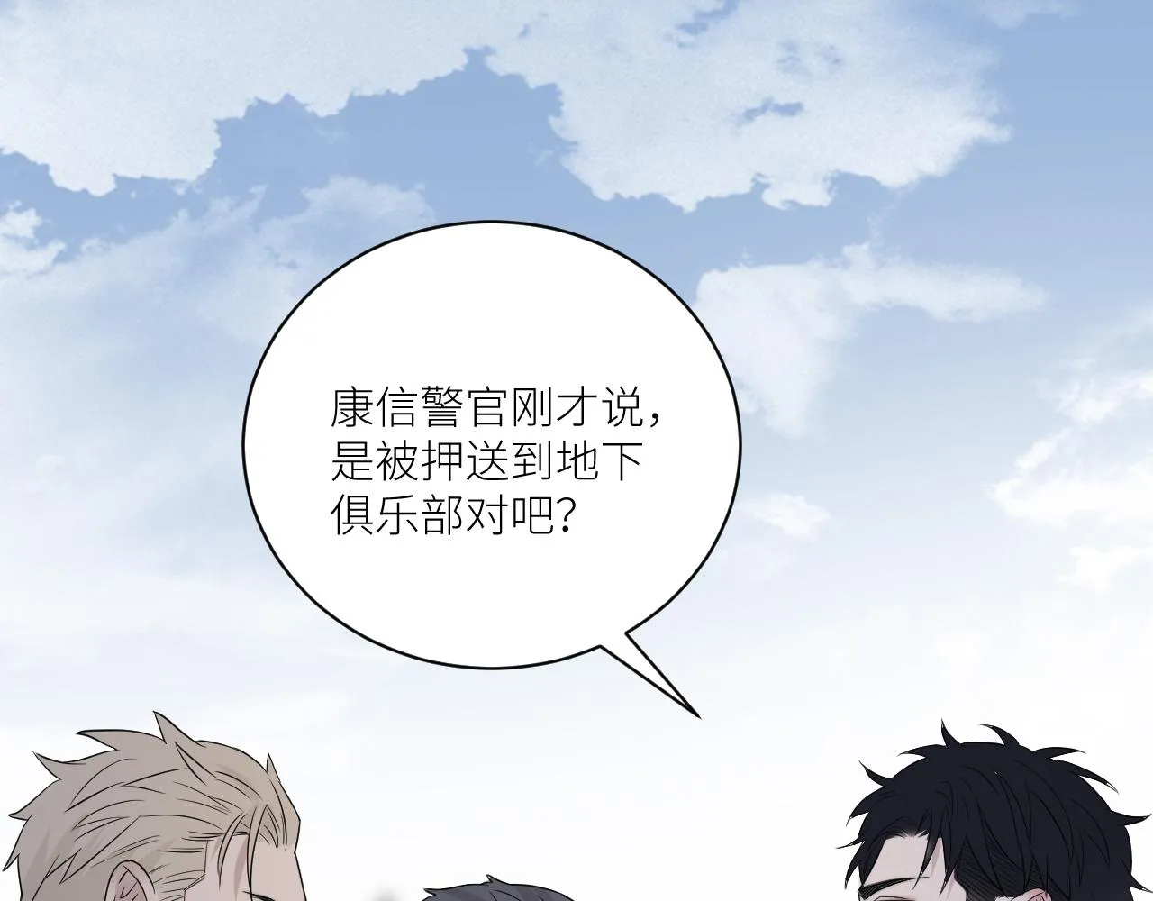 第二季第45话 救赎 第70页