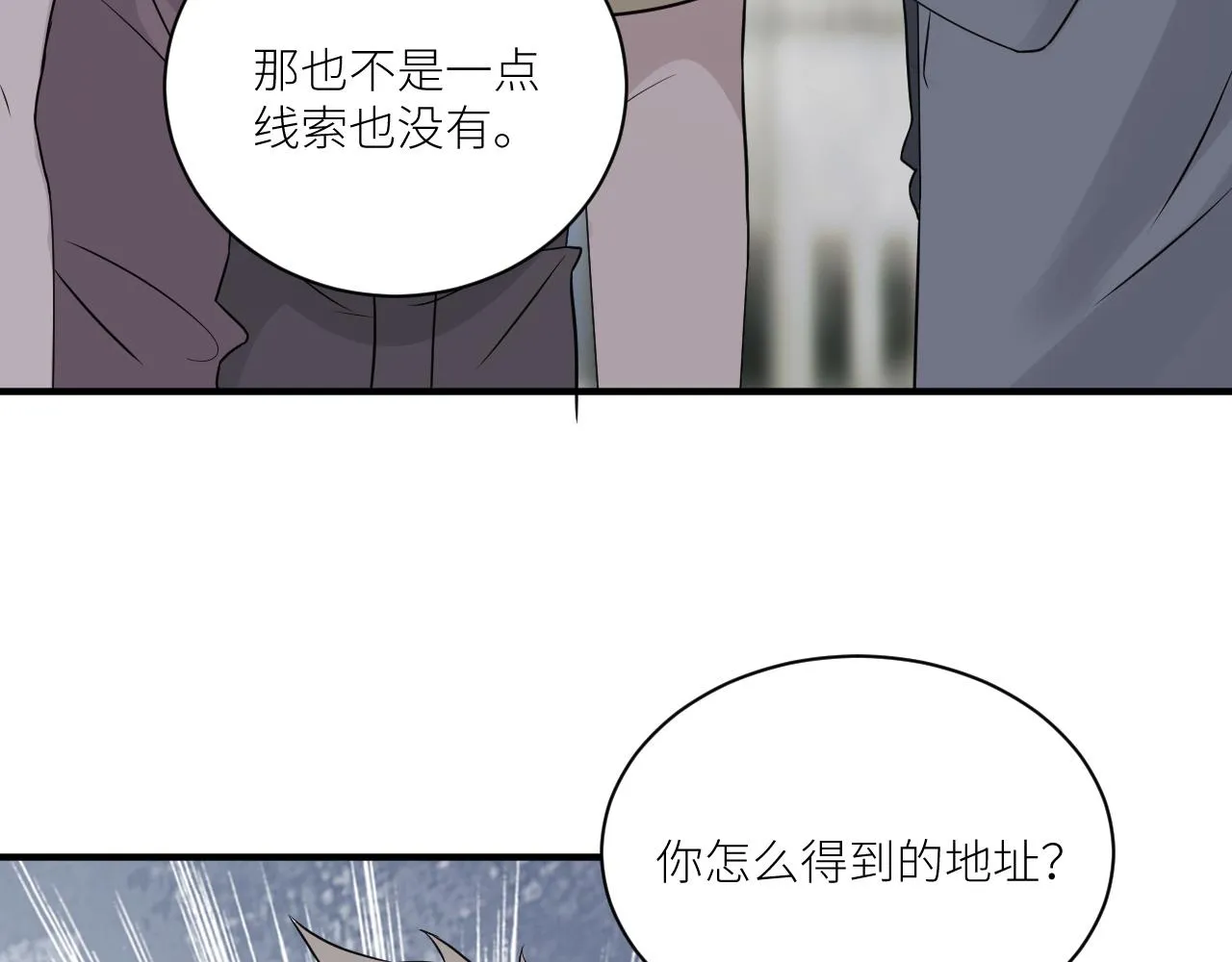 第二季第45话 救赎 第72页