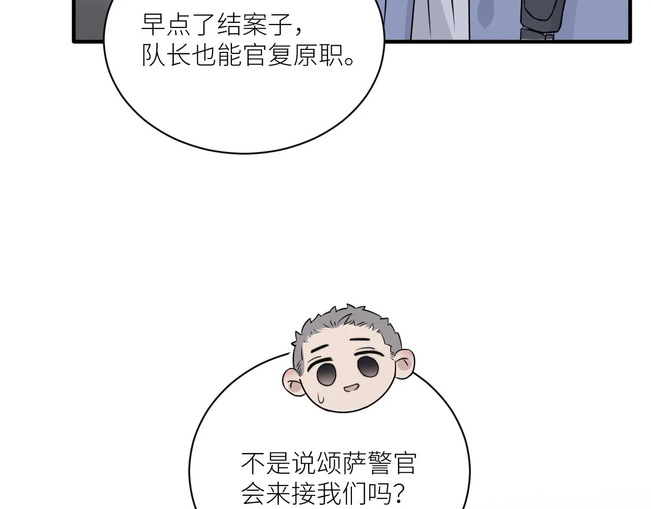 第二季第45话 救赎 第86页