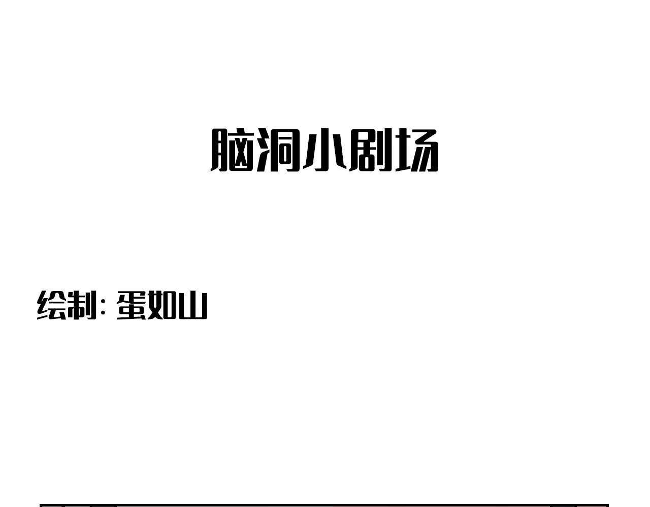 第二季第45话 救赎 第92页