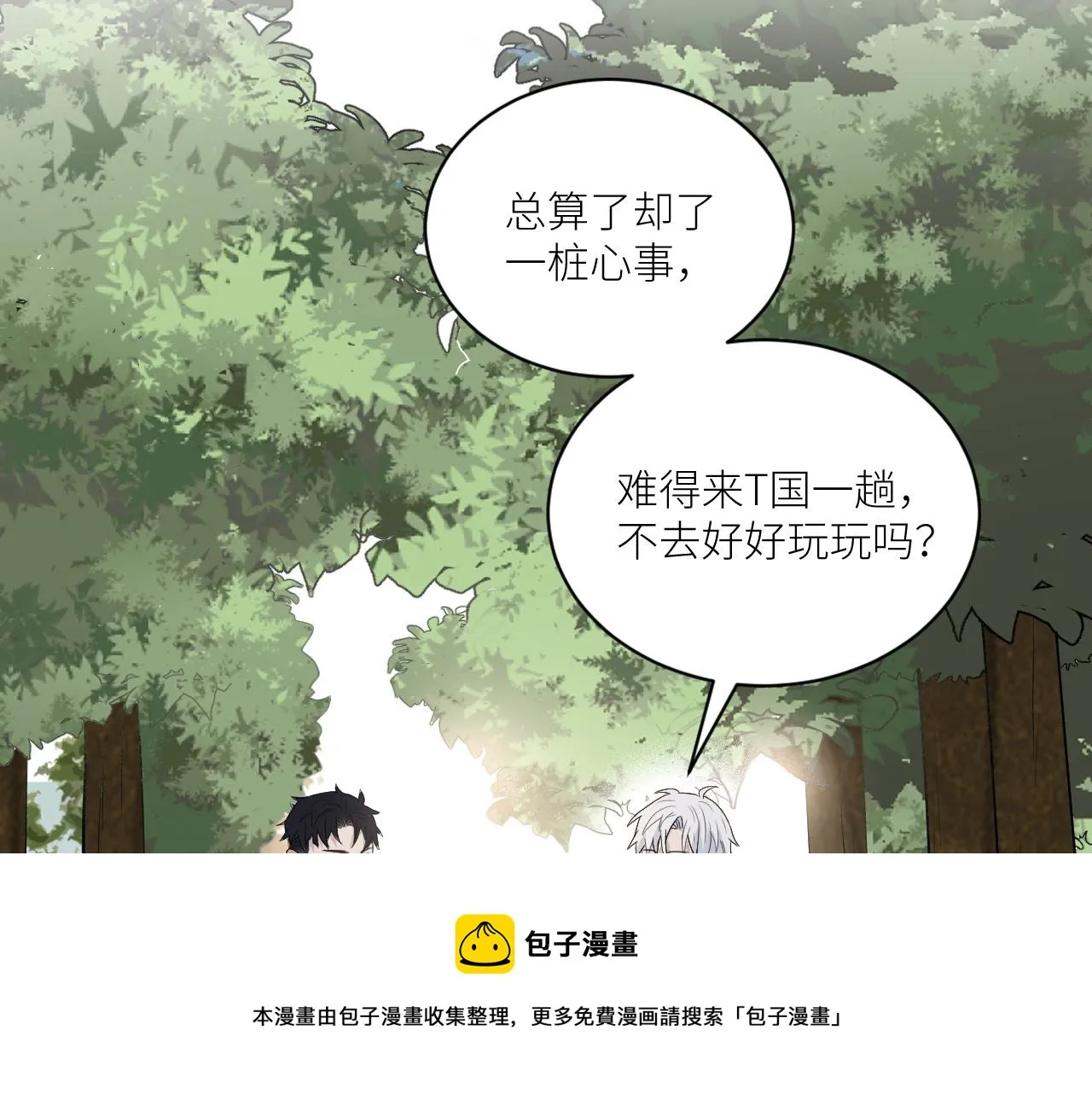 第二季第42话 以身犯险 第5页
